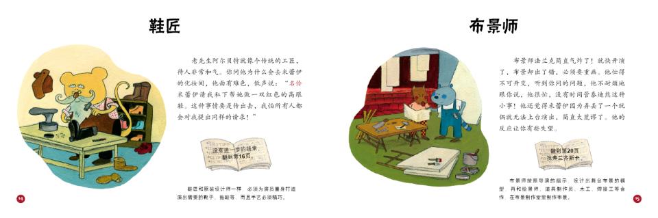 歌剧院之谜 (08),绘本,绘本故事,绘本阅读,故事书,童书,图画书,课外阅读